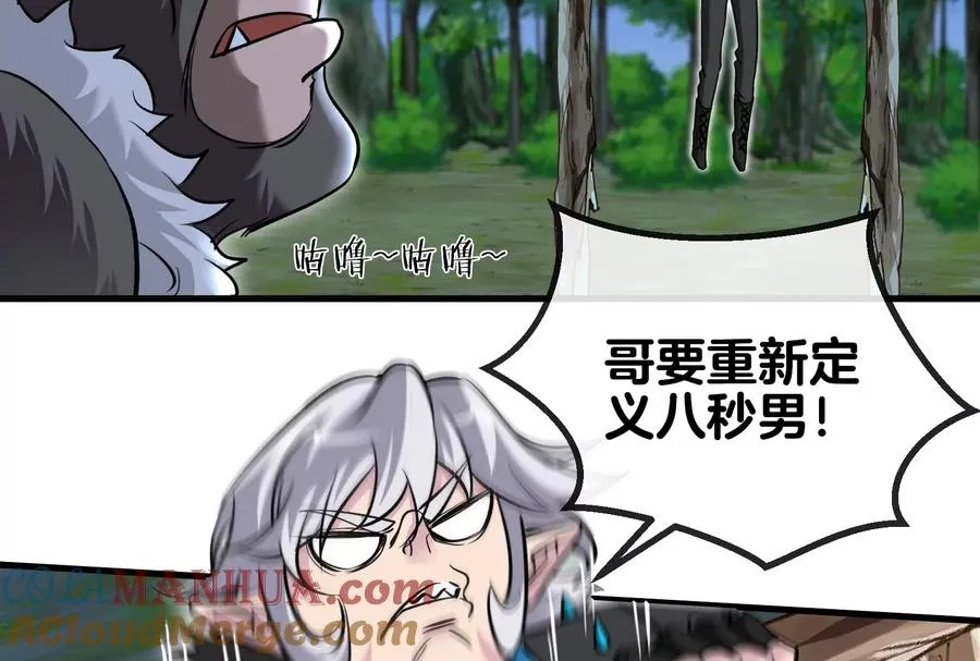 第24话 走，找死腐爬虫打架去！ 第53页