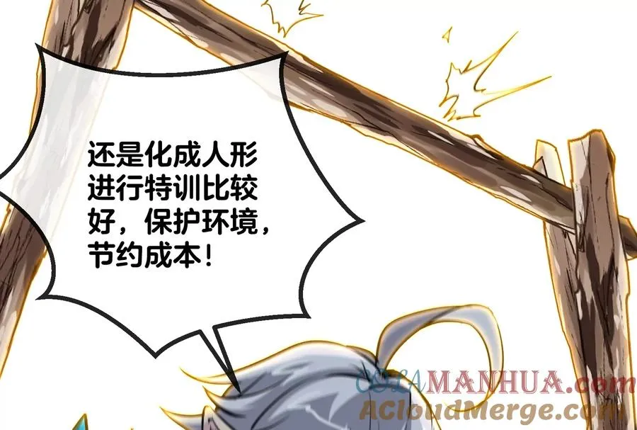 第24话 走，找死腐爬虫打架去！ 第57页