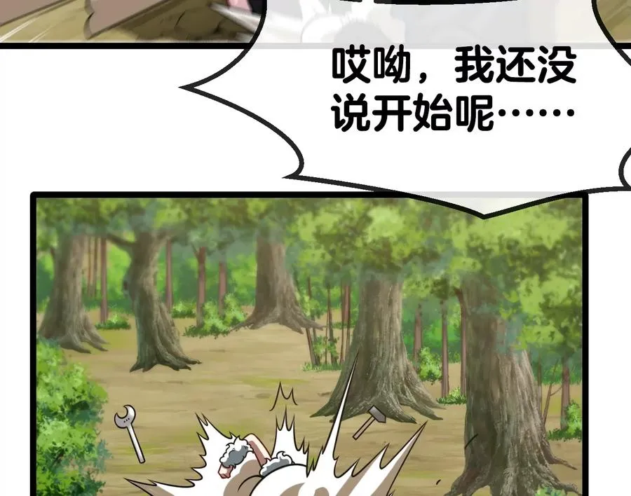 第24话 走，找死腐爬虫打架去！ 第74页
