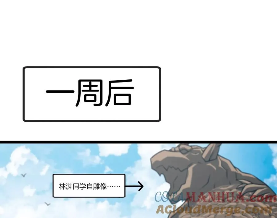 第24话 走，找死腐爬虫打架去！ 第77页