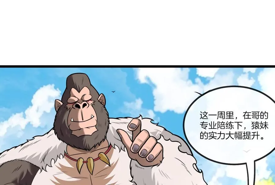 第24话 走，找死腐爬虫打架去！ 第79页