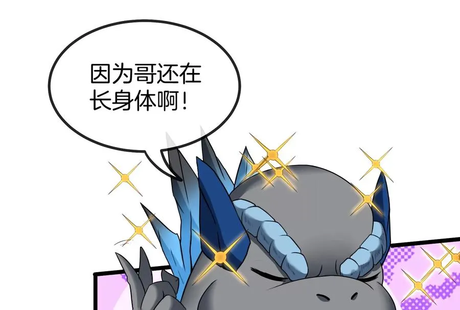 第24话 走，找死腐爬虫打架去！ 第90页