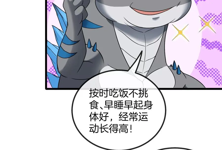 第24话 走，找死腐爬虫打架去！ 第91页