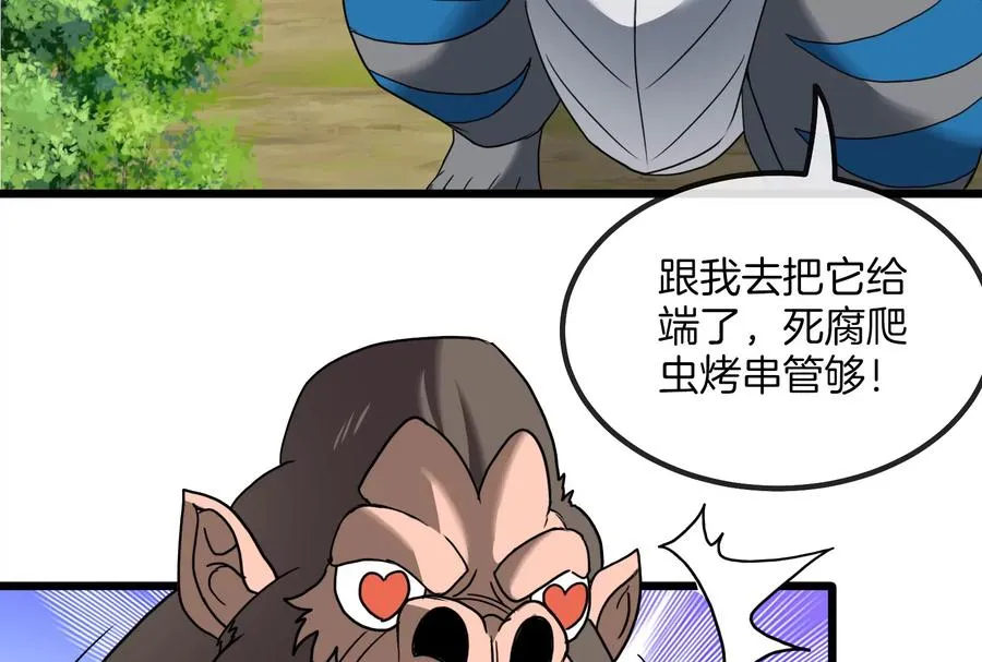 第24话 走，找死腐爬虫打架去！ 第94页