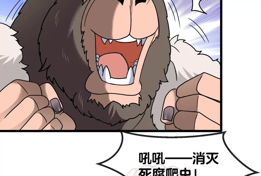 第24话 走，找死腐爬虫打架去！ 第95页
