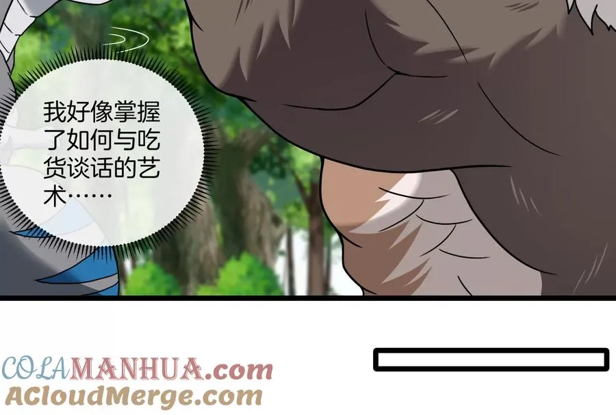 第24话 走，找死腐爬虫打架去！ 第97页