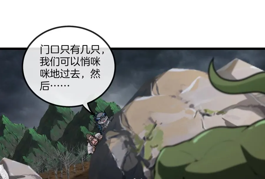 第24话 走，找死腐爬虫打架去！ 第102页