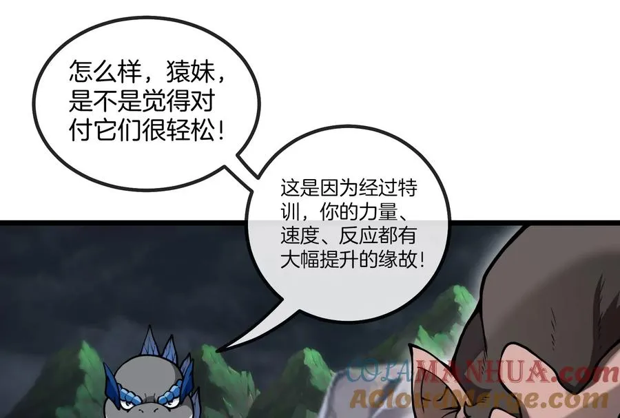第24话 走，找死腐爬虫打架去！ 第121页