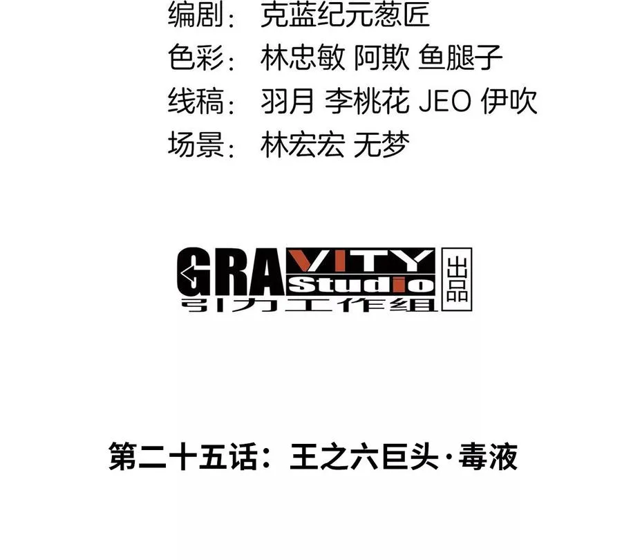 第25话 王之六巨头·毒液 第4页