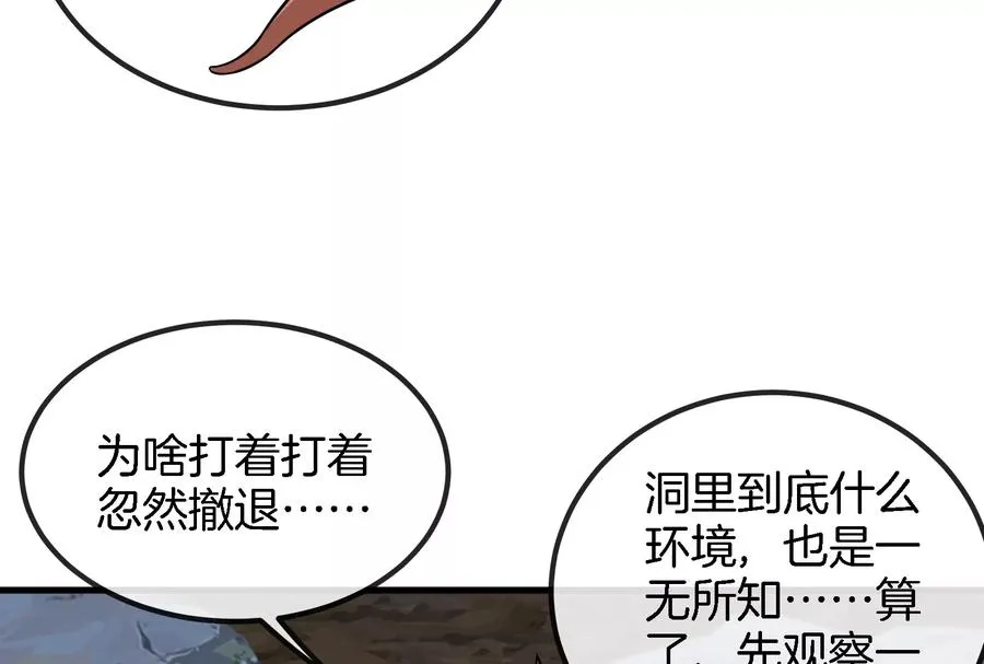 第25话 王之六巨头·毒液 第30页