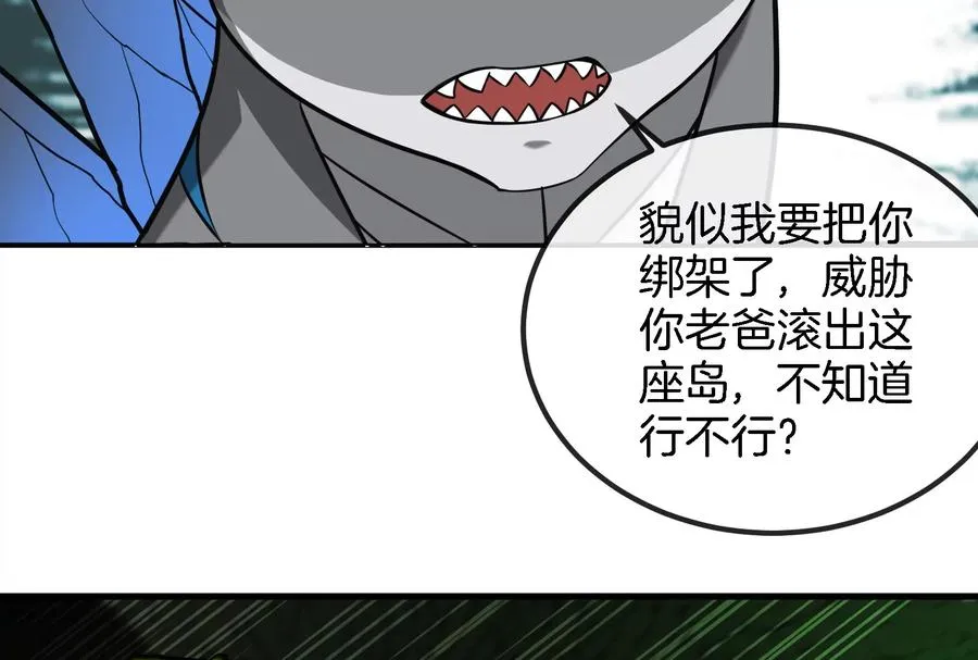 第25话 王之六巨头·毒液 第94页