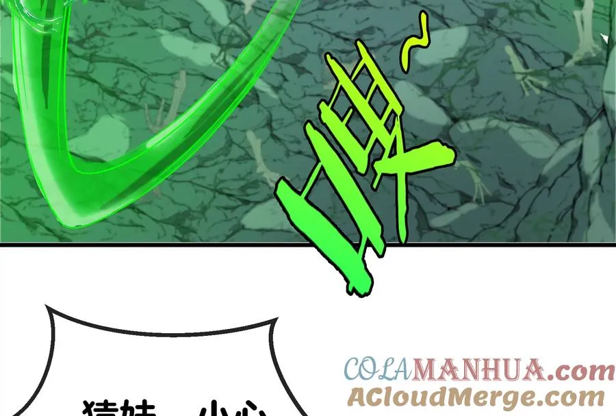 第26话 毒液弹弹弹 第57页