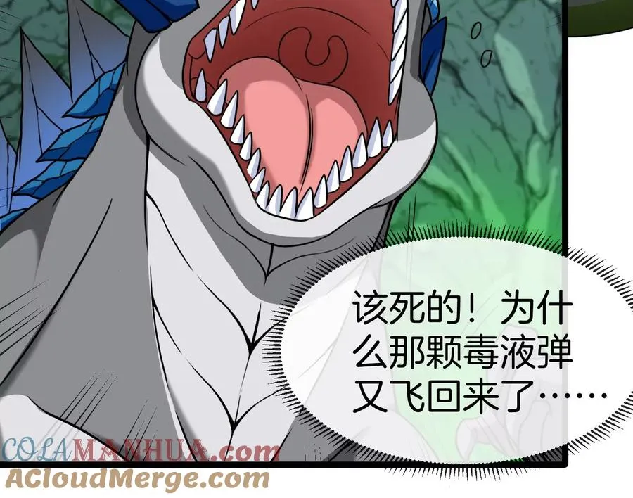 第26话 毒液弹弹弹 第69页