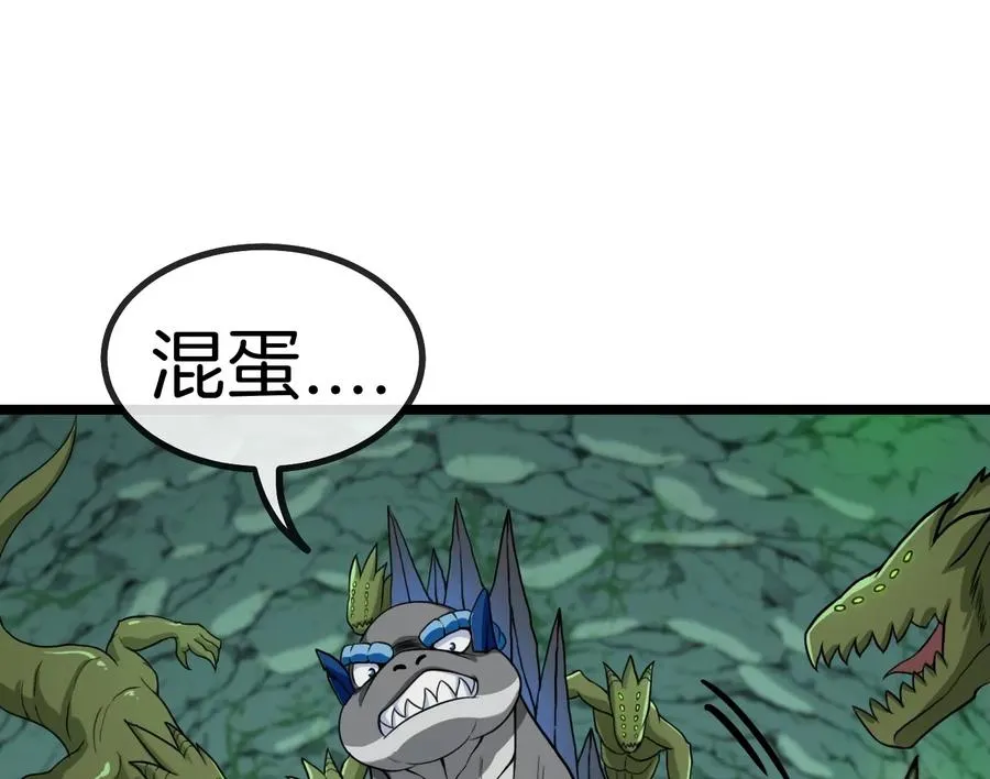 第26话 毒液弹弹弹 第72页