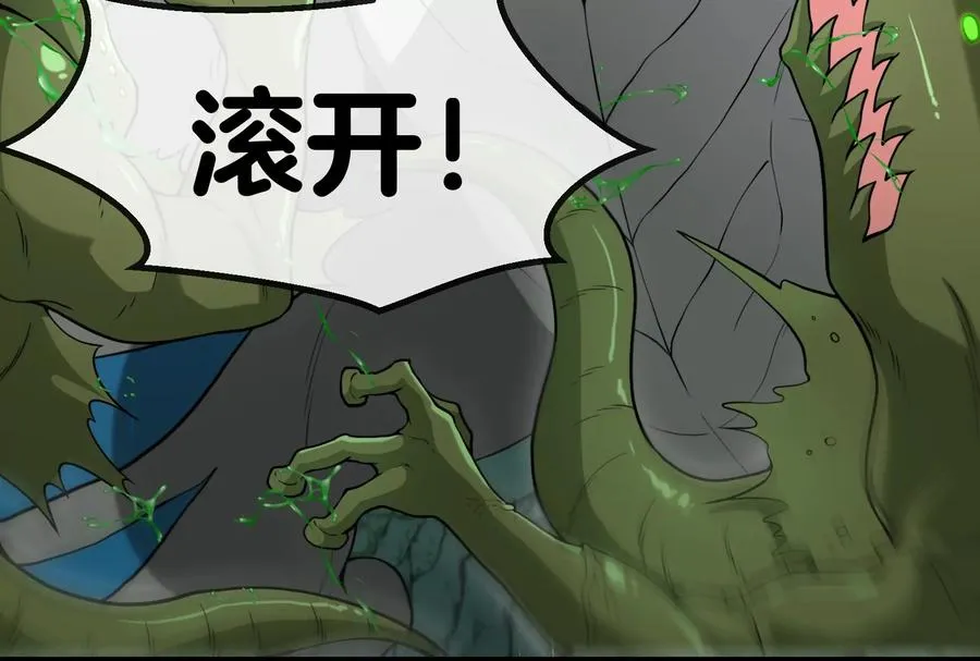 第26话 毒液弹弹弹 第80页