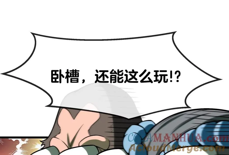 第26话 毒液弹弹弹 第101页