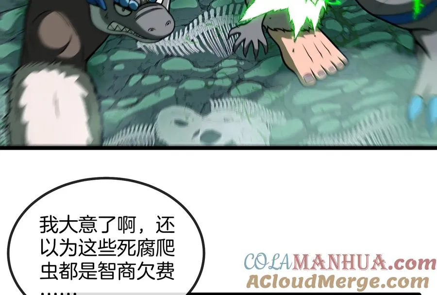 第26话 毒液弹弹弹 第105页