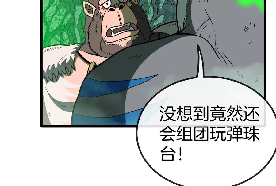 第26话 毒液弹弹弹 第107页