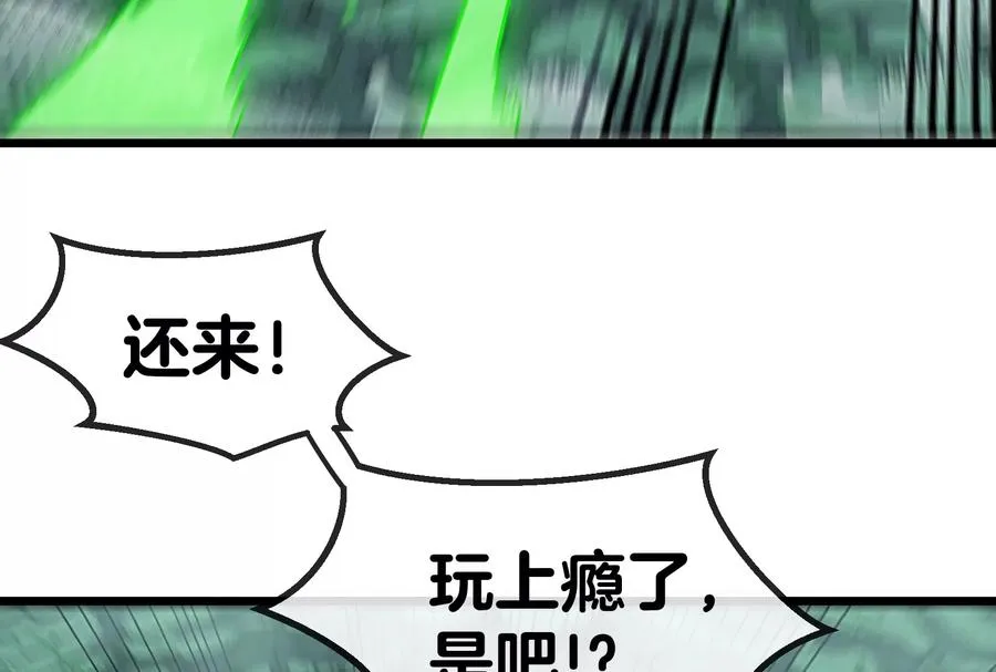 第26话 毒液弹弹弹 第110页