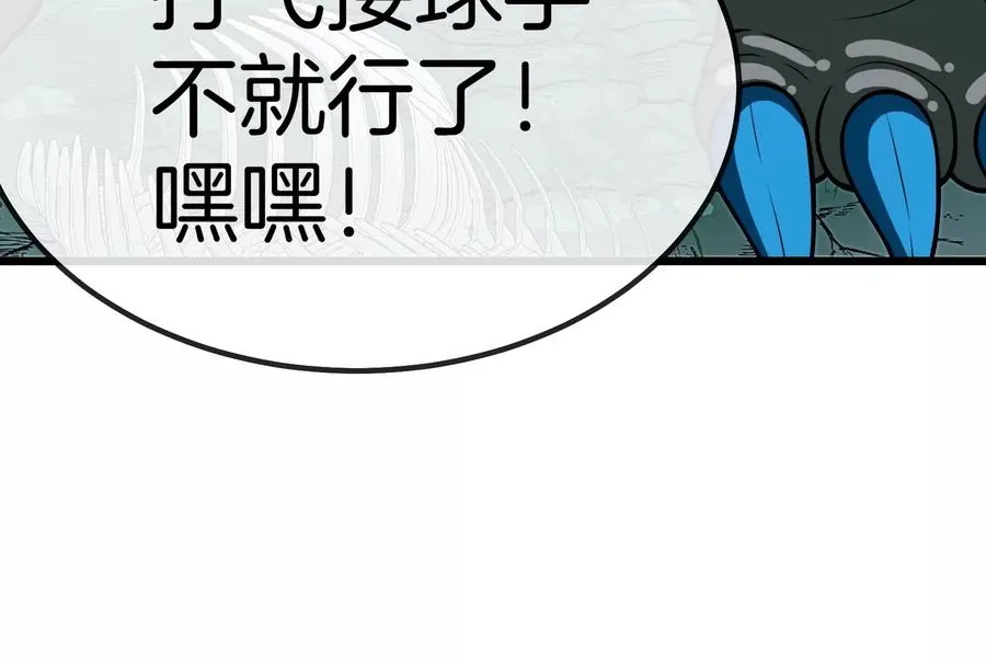 第26话 毒液弹弹弹 第122页