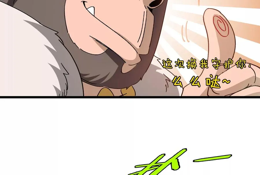 第27话 乒乓球运动员林渊上线 第104页