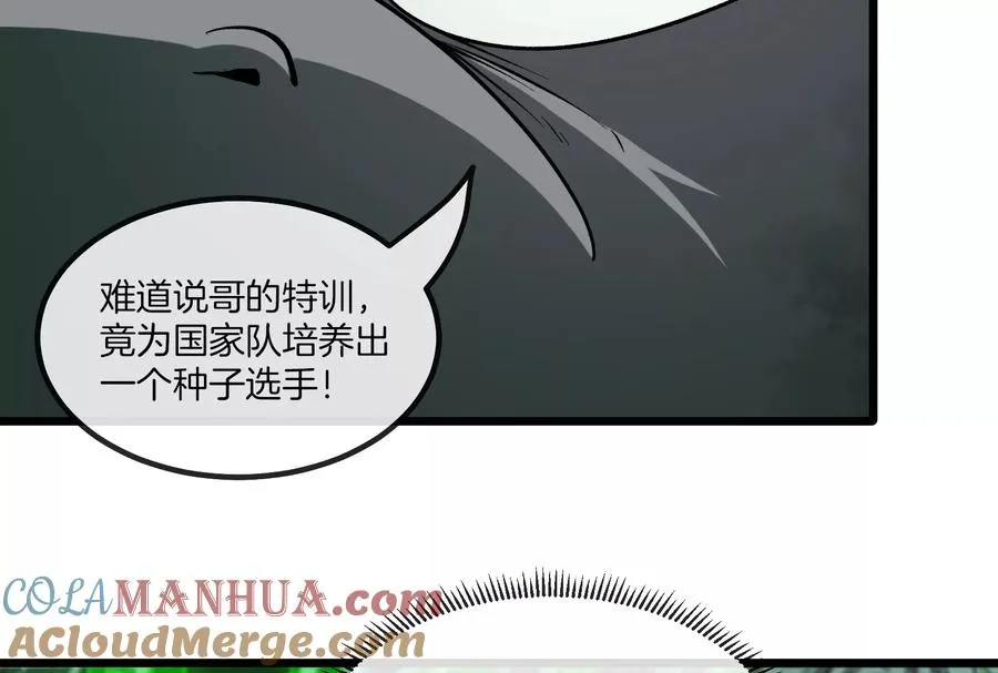 第28话 我为国家队培养种子选手 第37页