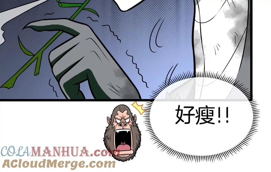 第28话 我为国家队培养种子选手 第81页