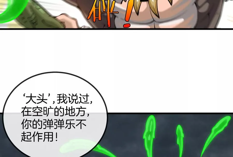第29话 死腐爬虫防御甲 第39页