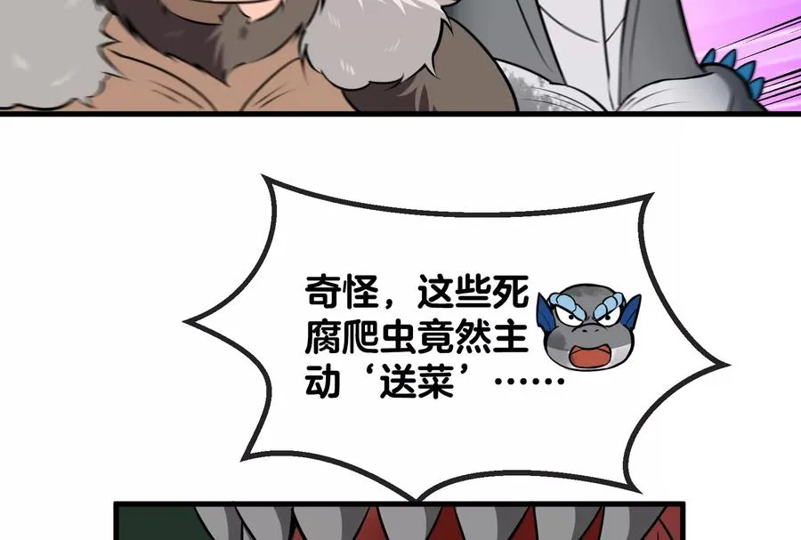 第29话 死腐爬虫防御甲 第48页