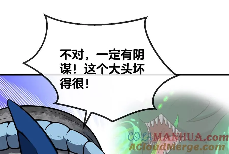 第29话 死腐爬虫防御甲 第53页