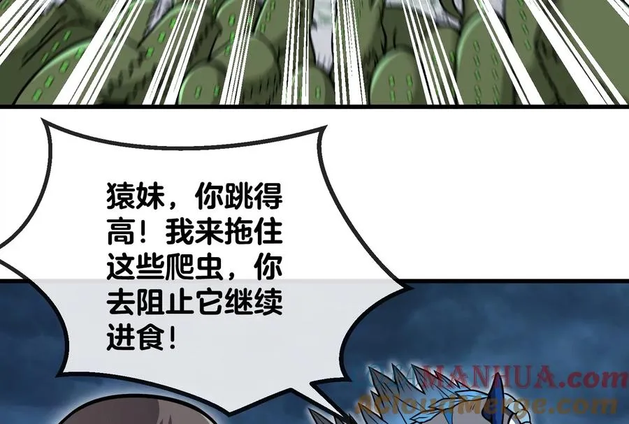 第29话 死腐爬虫防御甲 第57页