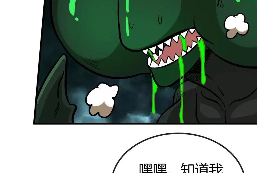 第29话 死腐爬虫防御甲 第98页