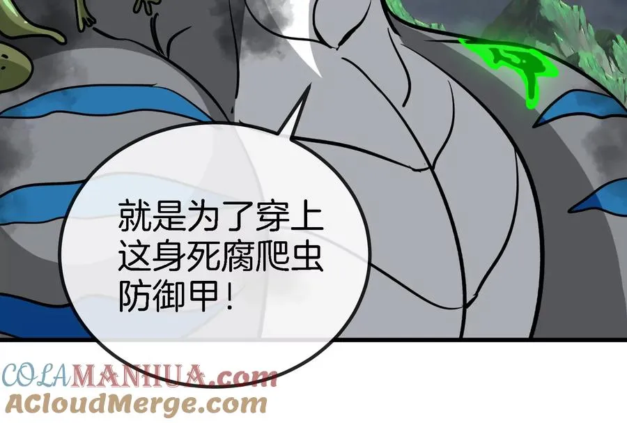 第29话 死腐爬虫防御甲 第101页