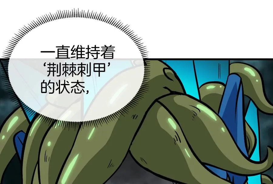 第29话 死腐爬虫防御甲 第102页