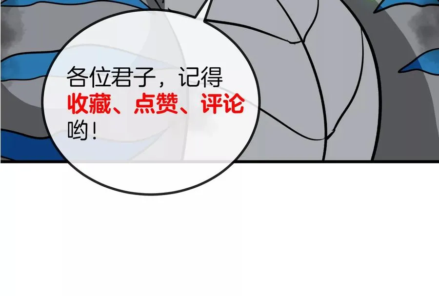 第29话 死腐爬虫防御甲 第115页