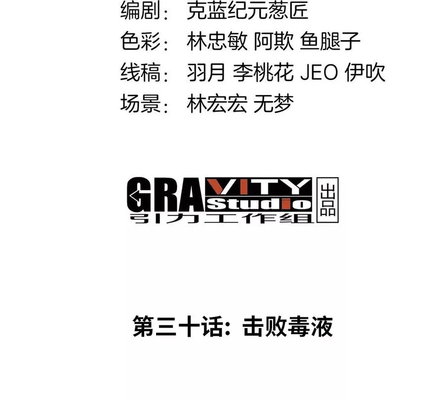 第30话 击败毒液 第4页