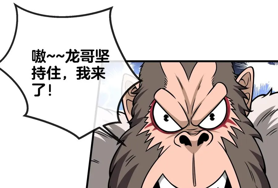 第30话 击败毒液 第90页