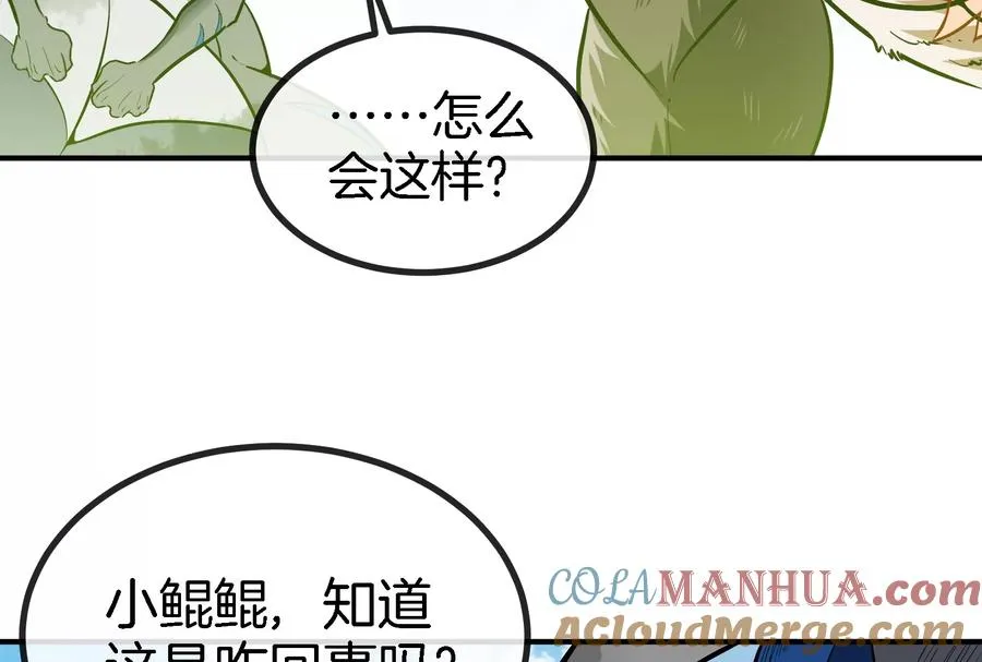 第31话 腐化之力 第9页
