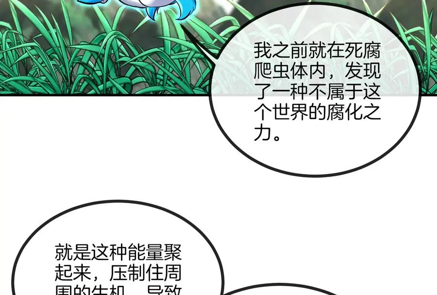 第31话 腐化之力 第11页