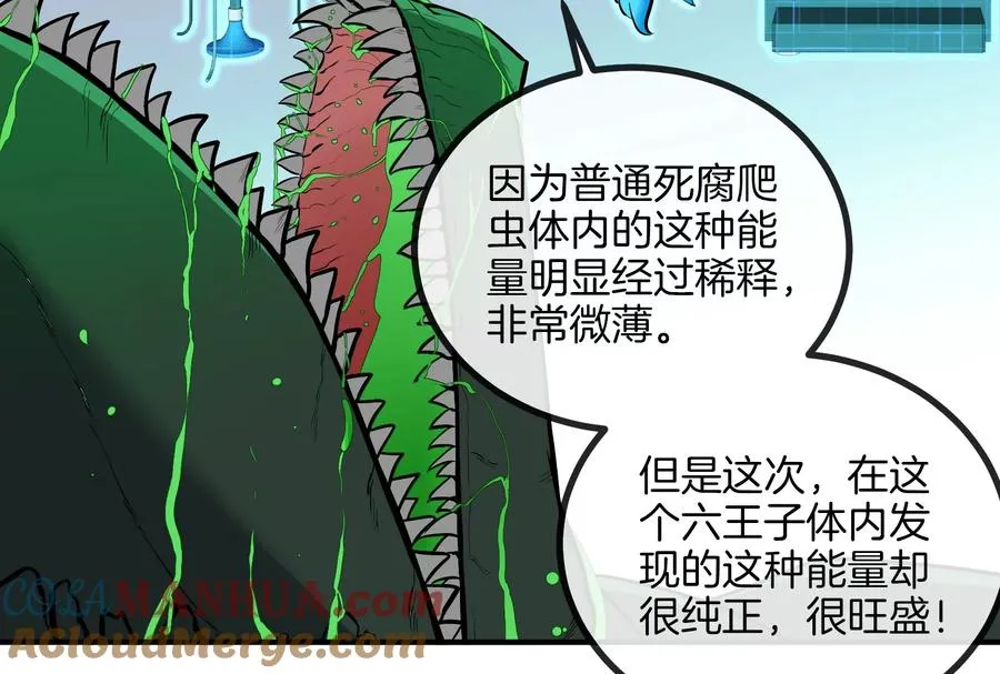 第31话 腐化之力 第13页
