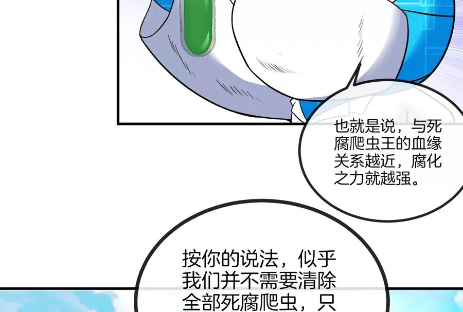 第31话 腐化之力 第16页