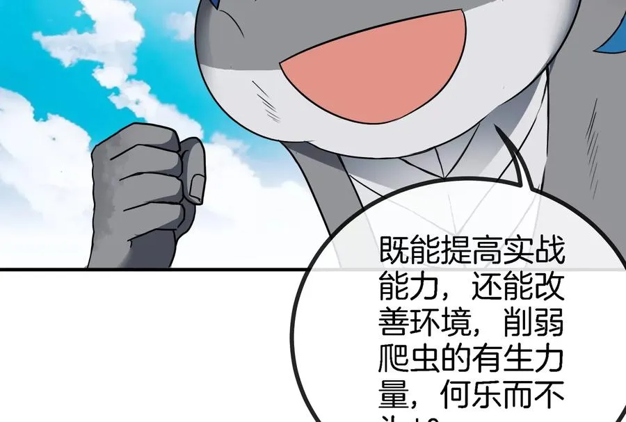 第31话 腐化之力 第20页
