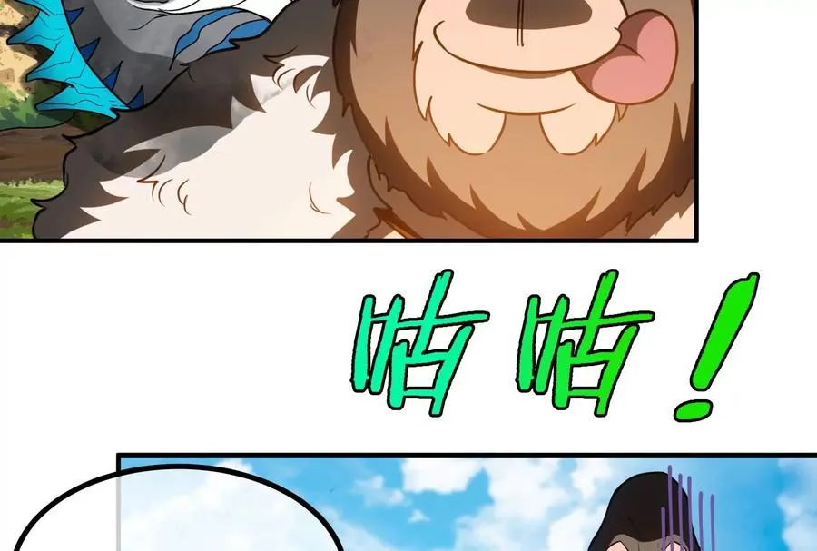 第31话 腐化之力 第43页