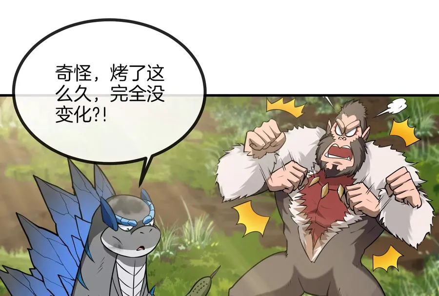 第31话 腐化之力 第51页