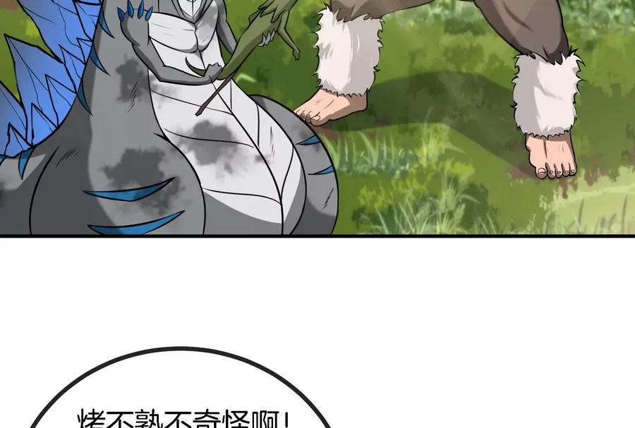 第31话 腐化之力 第52页