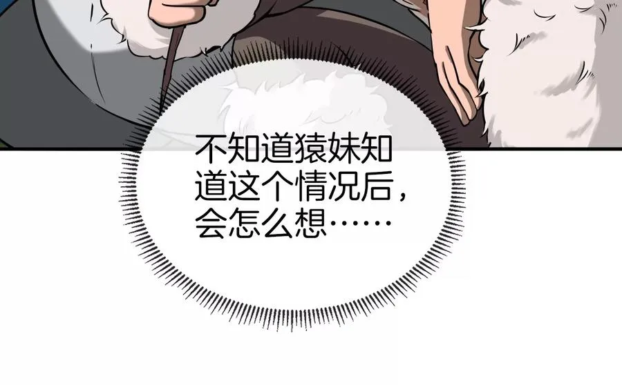 第31话 腐化之力 第62页
