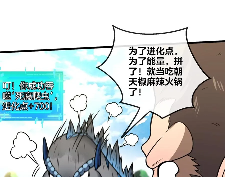 第31话 腐化之力 第70页