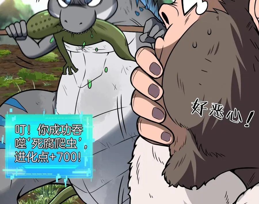 第31话 腐化之力 第71页