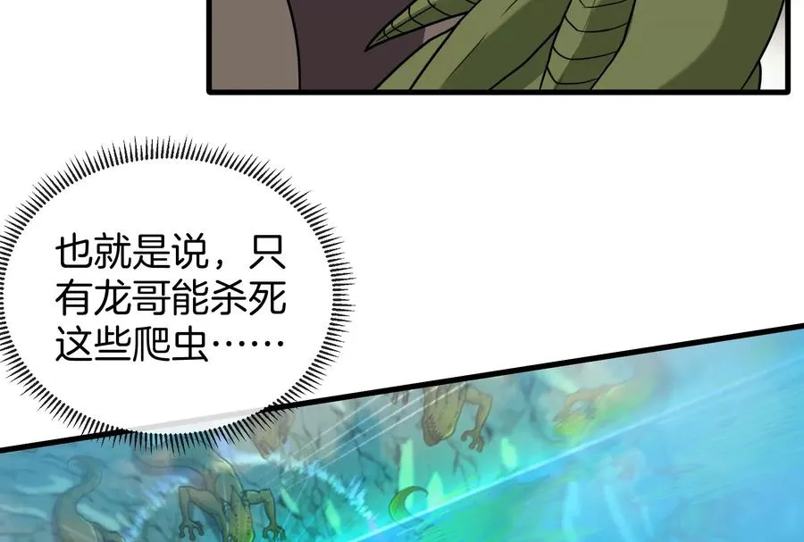 第31话 腐化之力 第80页