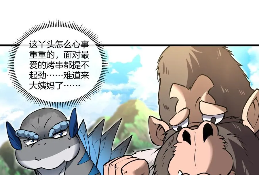 第31话 腐化之力 第84页